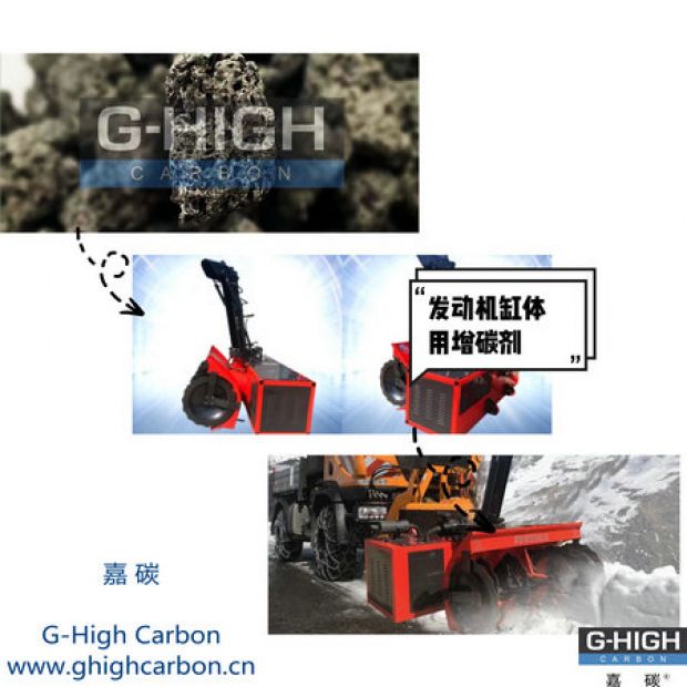 嘉碳增碳劑，助力除雪保暢通